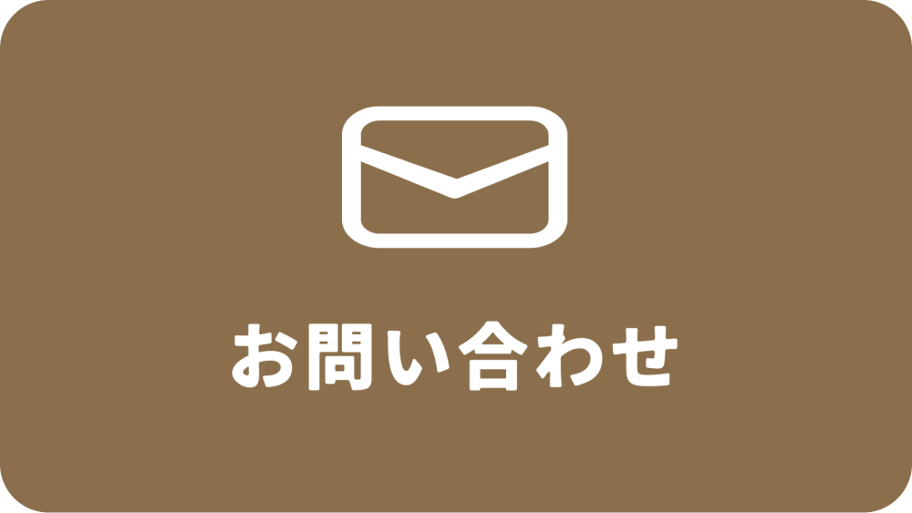 お問い合わせボタン