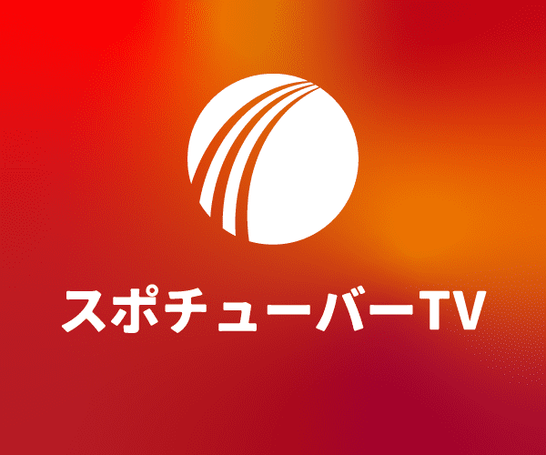 スポチューバーTV ボタン
